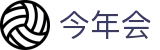 今年会· (中国大陆)认证慈善机构